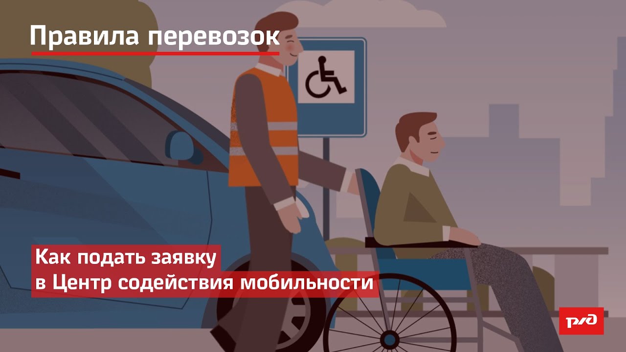Как подать заявку в Центр содействия мобильности смотреть онлайн