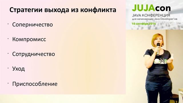 [JuJaCon2016] Ольга Куликова "Я - Свитчер" смотреть онлайн