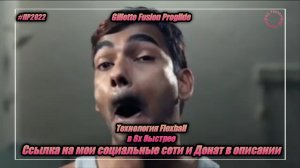 Gillette Fusion Proglide — «Технология Flexball» в 8х быстрее | PRO Рекламу