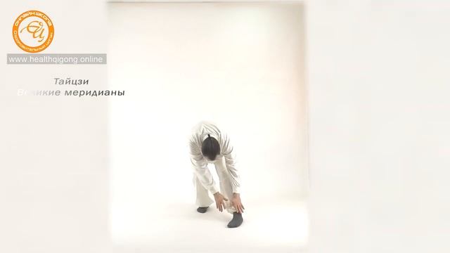 Тайцзи - Великие меридианы. смотреть онлайн
