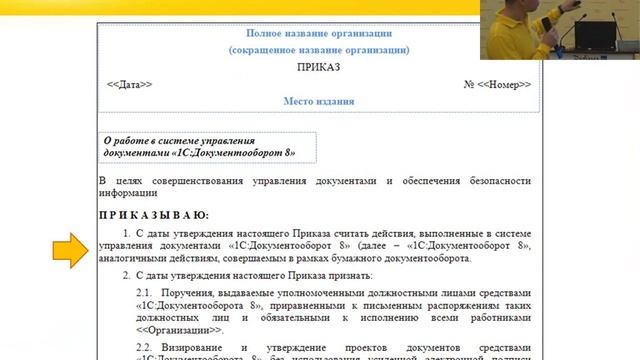 Особенности проектов внедрения системы электронного документооборота в корпоративном сегменте смотреть онлайн