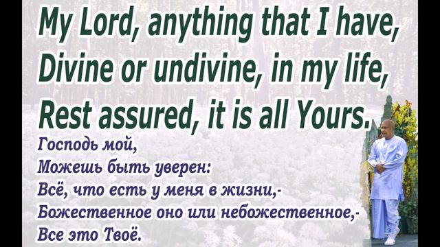 Песня Шри Чинмоя «My Lord, Anything That I Have», ноты в коммен-ии. смотреть онлайн