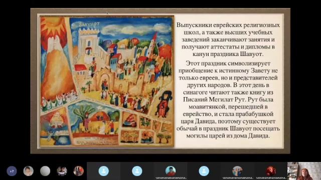 Гармоничный праздник Шавуот. 1 часть. смотреть онлайн