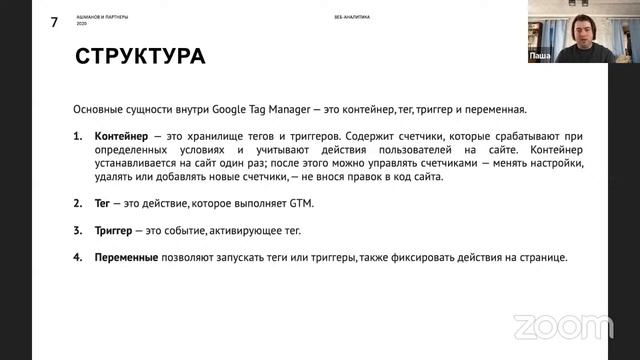 Вебинар GOOGLE TAG MANAGER — ЗАЧЕМ И ДЛЯ ЧЕГО? смотреть онлайн