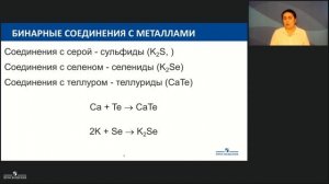 Химия. Халькогены. Сера. Теория
