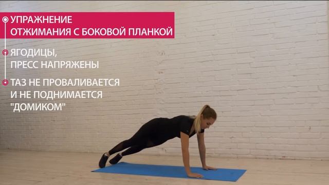 отжимания с боковой планкой смотреть онлайн