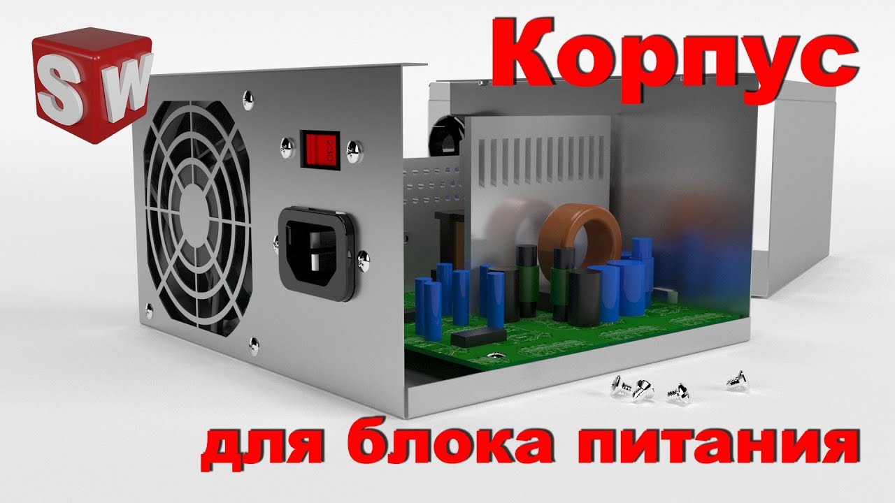 Корпус блок питания листовой металл.mp4 смотреть онлайн