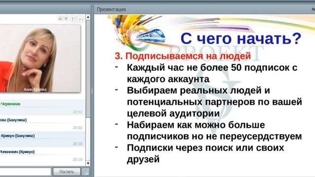 Анна Бакулина . Рекрутинг в Инстаграмм. Первые шаги, раскрутка профиля. смотреть онлайн