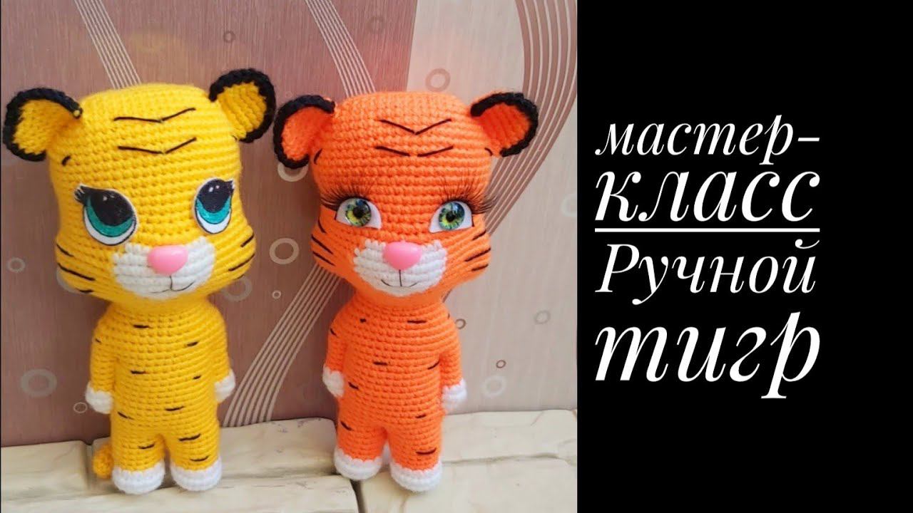 МК Ручной тигр. Часть первая смотреть онлайн