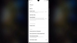 Почему Твой Xiaomi Меняет Цвета , Если Автояркость Выключена ? Решение проблемы.