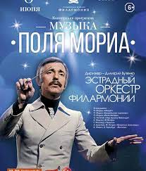 ВЕЙ, ВЕЙ, ОРКЕСТР ПОЛЯ МОРИА.mp4