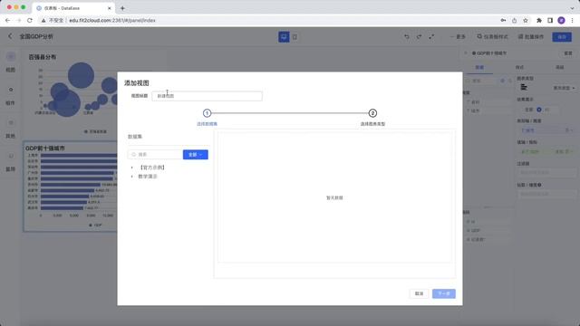 DataEase 入门操作视频合集 смотреть онлайн