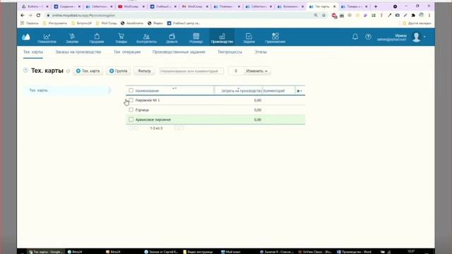 Мой склад. Основы работы программы.