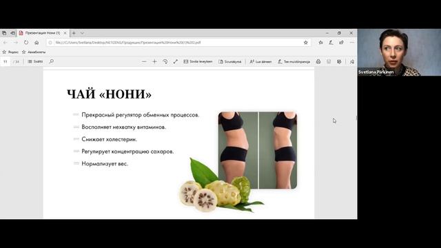 Чай Нони. Спикер: Светлана Пяркинен. 03/10/20 смотреть онлайн