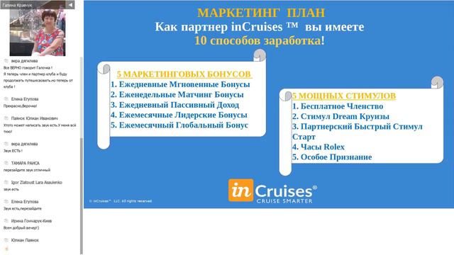 InCruises презентация от 26 января 2018г Г Кравчук смотреть онлайн