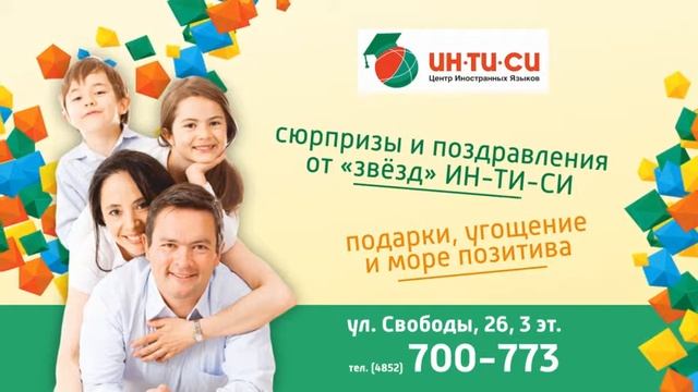 Приглашаем на день открытых дверей в ИН-ТИ-СИ 31 августа смотреть онлайн