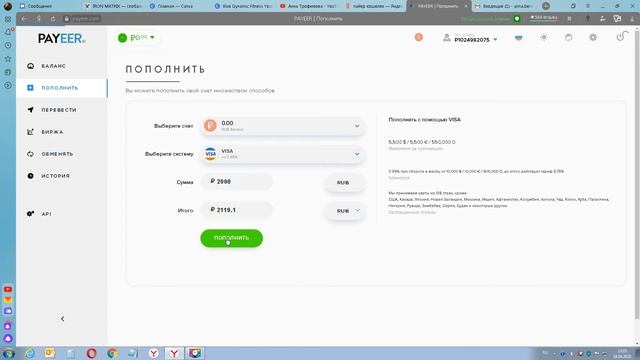 Пайер кошелёк , регистрация . Пополнения и переводы на кабинеты . смотреть онлайн