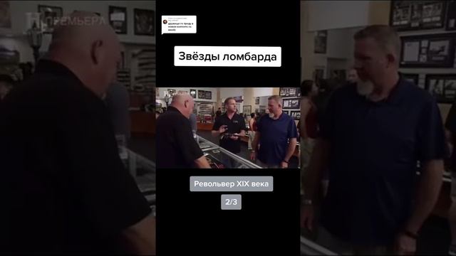 Звезды ломбарда. Часть №2 смотреть онлайн