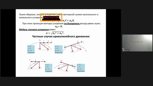 Теоретическая механика (Лекции от 31.03.2021) смотреть онлайн