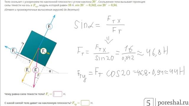 Тело скользит с ускорением по наклонной плоскости смотреть онлайн