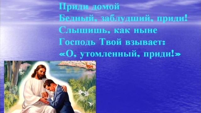 Ласково, нежно Спаситель взывает смотреть онлайн