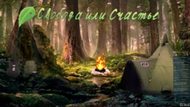 [Бесконечное Лето] Свобода или Счастье, день 3 (#248) смотреть онлайн