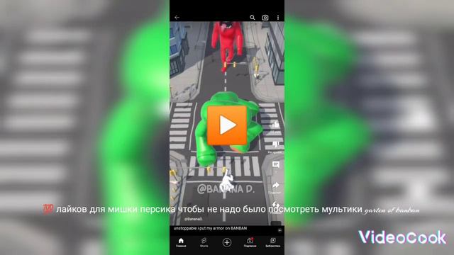 💯 лайков для мишки персика чтобы не надо было посмотреть мультики Garten Of Banban