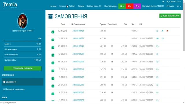 Как сделать заказ на сайте Джерелия смотреть онлайн
