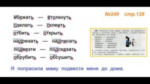 Руский язык учебник. 3 класс. Часть 1. Канакина Упражнение 249