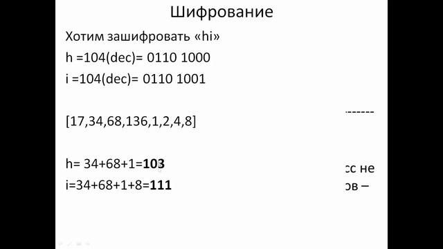 Криптография 12,10,2021 смотреть онлайн