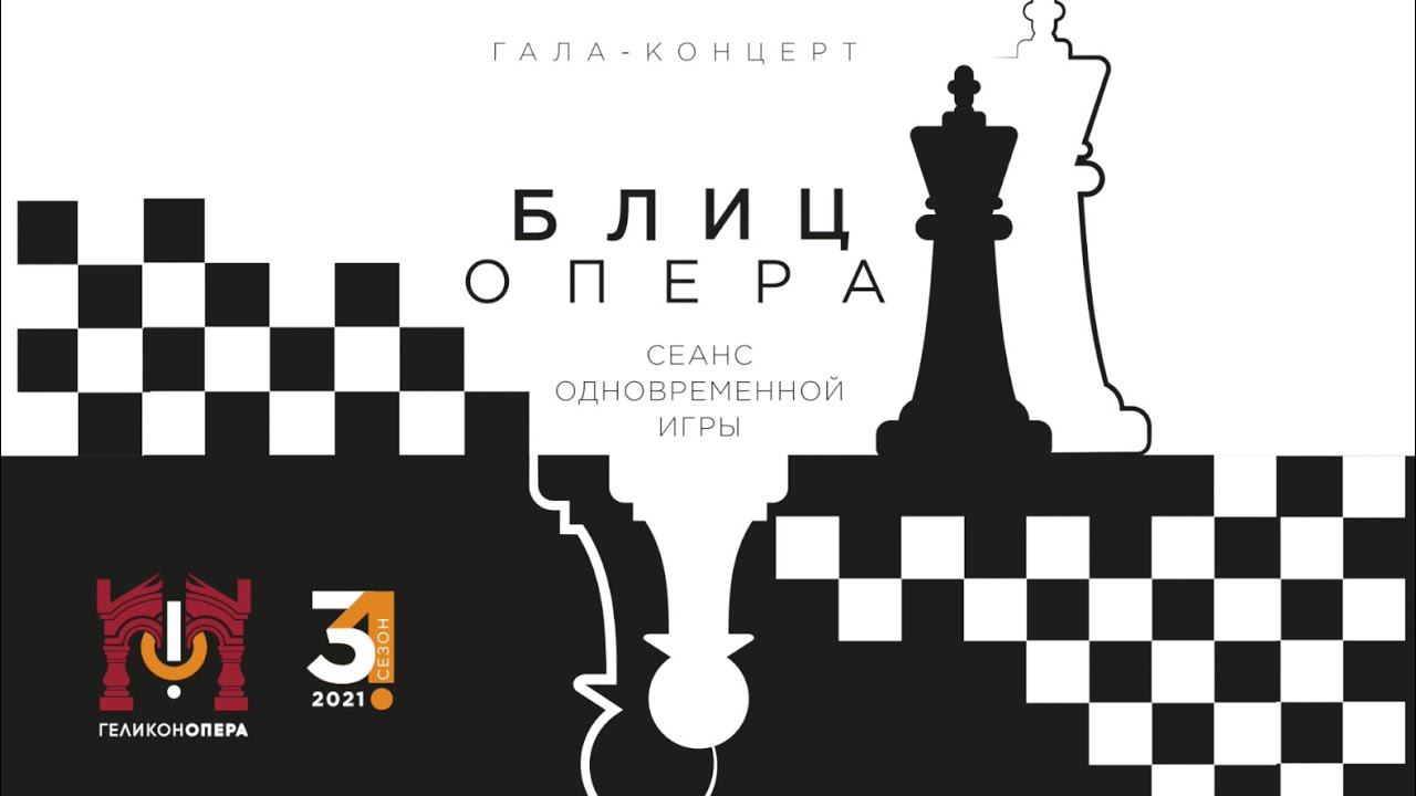 "Блиц-опера" - гала-концерт ко Дню рождения театра смотреть онлайн