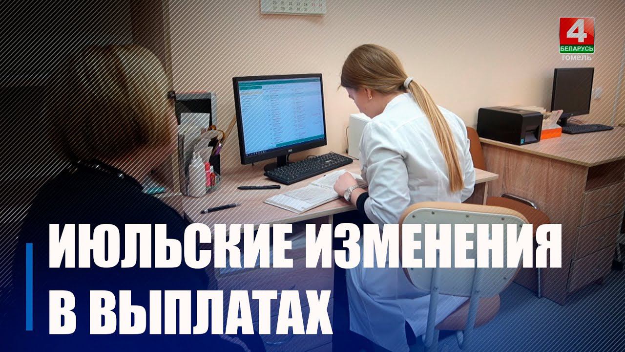 С 1 июля вступили в силу нововведения по выплате больничных, пенсии и пособий смотреть онлайн
