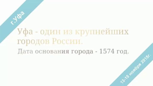 Мастер класс,Уфа, Ноябрь 2015 смотреть онлайн