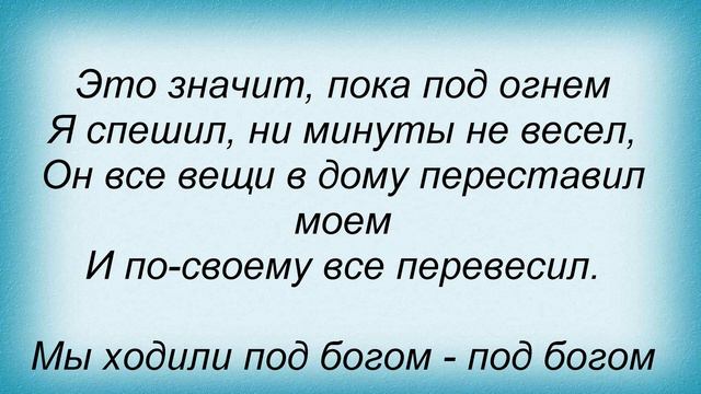 Слова песни Владимир Высоцкий - Песня Вани у Мари смотреть онлайн