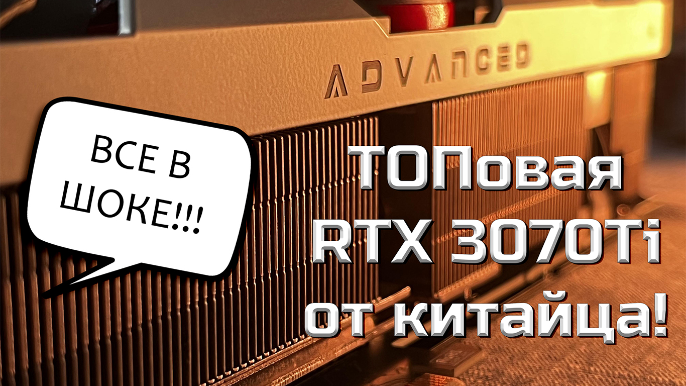 Видеокарта Colorful iGame RTX 3070Ti Advanced OC GDDR6X 8Gb 256bit с Алика! #мини обзор смотреть онлайн