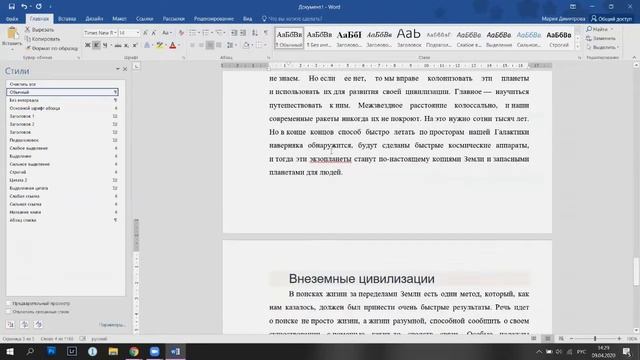 Форматирование текста с использованием стилей смотреть онлайн