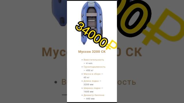 лодки ПВХ МУССОН (Уфа) по вопросу приобретения пишите на вацап89525638950