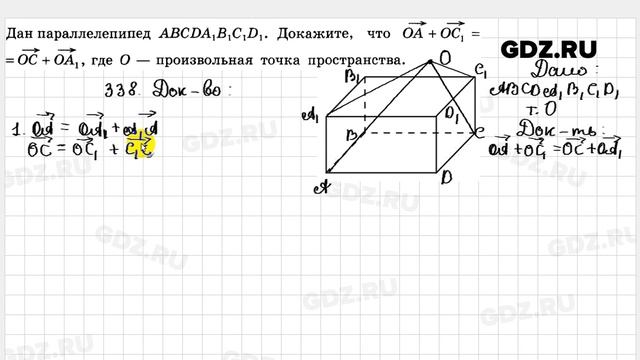 № 338 - Геометрия 10-11 класс Атанасян смотреть онлайн