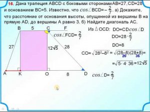 Трапеция. Два случая решения