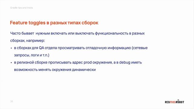 Gradle Tips and Tricks смотреть онлайн