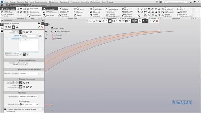 Компас 3D. Базовый курс. Команды "Элемент по траектории", "Вырезать по траектории". смотреть онлайн