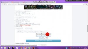 как скачать доту без стима