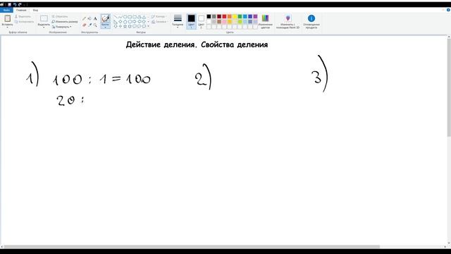 13. Действие деления. Свойства деления. Математика 5 класс смотреть онлайн