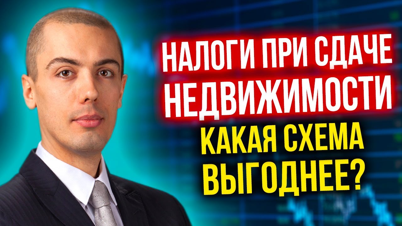 Налоги при сдаче недвижимости - какая схема выгоднее? ИП? Самозанятый? Физлицо? смотреть онлайн
