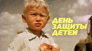 ДЕНЬ ЗАЩИТЫ ДЕТЕЙ - ДЕТСКИЕ СОВЕТСКИЕ ПЕСНИ - ПУСТЬ ВСЕГДА БУДЕТ СОЛНЦЕ