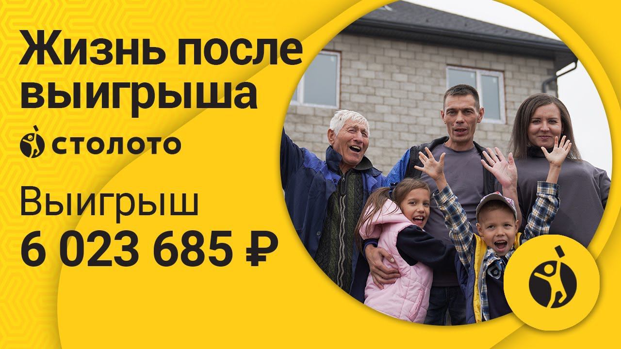 Ксения Фадеева – Самара | Победитель лотереи Рапидо | Выигрыш – 6 023 685 рублей | Столото смотреть онлайн