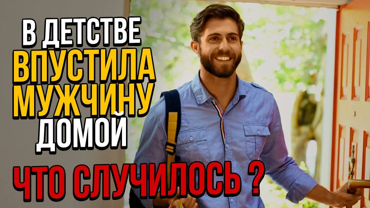 Как я впустила мужика помыться, а его мама потом пришла к нам смотреть онлайн