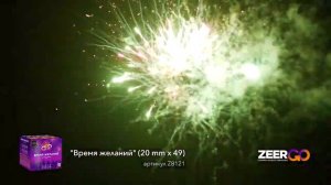 ВРЕМЯ ЖЕЛАНИЙ 0,8«х49