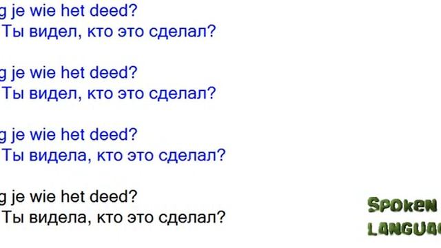 Учить нидерландский язык голландский язык урок 02 смотреть онлайн