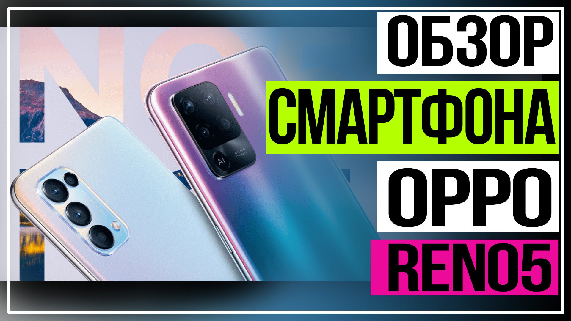 OPPO Reno5. Новый смартфон OPPO. смотреть онлайн
